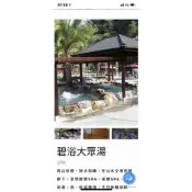 ✈️ 無期限 谷野會館 碧玉大眾湯卷 泡湯卷 溫泉卷 放鬆 谷關 單人泡湯 空氣新鮮