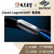 SILTECH LEGEND 680P 電源線(G9金銀合金線 公司貨)