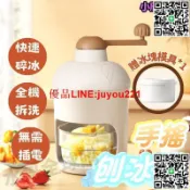 優品優選 刨冰機【現貨 贈模具】手搖刨冰機 挫冰機 碎冰機 冰沙機 手動碎冰機 碎冰神器 製冰機 碎冰器 雪花冰 碎冰器