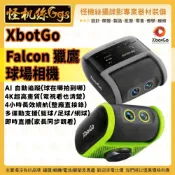 怪機絲【 XbotGo Falcon 獵鷹球場相機 】AI 雲台攝影機 直播 運動賽事 自動追蹤 Xbot Go