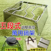 樂遊遊戶外用品館 不鏽鋼鍋架(五段調高)擋風板設計(贈收納袋) //萬用鍋架 爐頭支架 野營鍋架 防風鍋架 爐架 不鏽鋼鍋具架 露營用品野炊爐架
