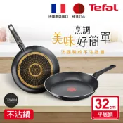 Tefal 特福 法國 全新鈦升級-太陽系列32CM不沾平底鍋