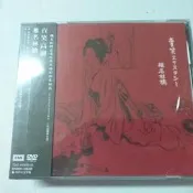 創作女王椎名林檎dvd賣笑高潮收莖 杞人憂天等台版未拆