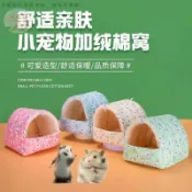 倉鼠棉窩 蜜袋鼯睡袋窩 鸚鵡窩 金絲熊吊床 豚鼠龍貓荷蘭豬保暖窩寵物
