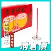 ★特價出清★富貴燈芯 50支裝 酥油專用 #如意燈芯#酥油燈#八國酥油