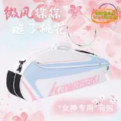 【台灣現貨】Kawasaki川崎羽毛球包三支單肩背包男女款網球拍袋羽毛球裝備透氣