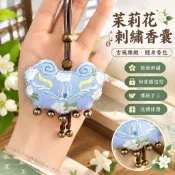 【可開票】茉莉花刺繡香囊荷包 如意鎖禮物古風縫紉DIY 鑰匙扣送男朋友禮物 傳統手工 隨身香包必備神器 ZJQM