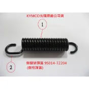 KYMCO光陽 原廠 奔騰 雷霆 VJR LIKE 側柱彈簧 95014-72204 側支架彈簧 側腳架彈簧 彈簧 公司