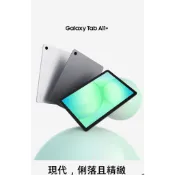 (空機) 三星A11+ 商用平板首選 6/128G wifi 全新未拆封台灣公司貨 A10 A9
