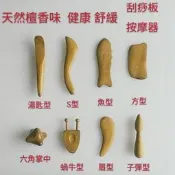 現貨 原始點  梢楠木 眼窩按摩器 穴道按摩 刮痧片 指壓 頭部、頸部