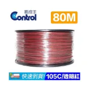 (店+)易控王 80米◎0.1/105C透明紅發燒線◎音響線◎喇叭線◎105芯◎OFC 無氧銅(70-120)