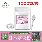 【美陸生技】日本紅藻破壁萃取寒天粉(呈現膏狀)【1000公克/包(家庭號)】AWBIO