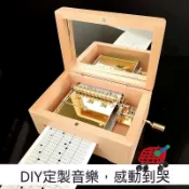 客製化 音樂盒 30音手搖紙帶八音盒DIY譜音樂盒黃銅機芯定製曲目女生日禮物小皮