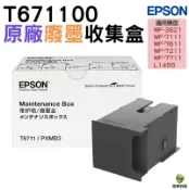 浩昇印表機 EPSON T671100 T6711 原廠廢墨收集盒 適用L1455 WF-3621 WF-7111 WF-7611 WF-7211 WF-7711｜APP下單享6%點數回饋