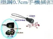 ~吉米兒~塑鋼扣具-黑色0.7cm手機插扣/轉接繩扣(手機繩扣)