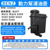 【現貨秒發】BENZ W197 W221 W216 S300 S350 S400 動力幫浦油壺 2214660302