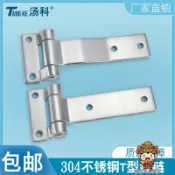 【滿199出貨】304不鏽鋼加厚T型合頁 一字加長合葉大門開關重型鉸鏈 摺疊平開活頁