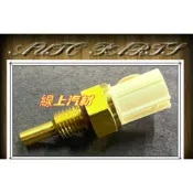 〈線上汽材〉日本 溫度開關/冷車開關/2P/10mm/白 CRV 03-06/K12 喜美八代