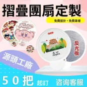 定製 飛盤扇 折疊扇 扇子 卡通折扇 卡通折疊扇 團扇 圓扇 圓扇子 小扇子 扇 折叠扇 折疊圓扇 折疊團扇 小扇子 扇