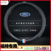 【把套】方向盤套 把套 【碳纖＋皮款】新款 福特 FORD方嚮盤皮套 四季通用FOCUS KUGA ESCAPE FIE