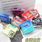 杜蕾斯鑰匙圈套套吊飾套套鑰匙圈岡本鑰匙圈時間暫停器情侶禮物生日禮物娃娃機交換禮物