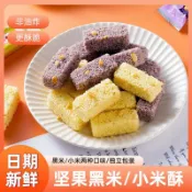 【美樂滋】正宗堅果芝麻花生小米酥 黑米酥 米花糖 花生糖 花生黑米酥 香酥傳統獨立包裝散裝糕點零食