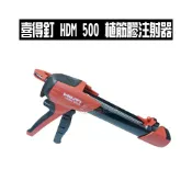 (店+)#HILTI 喜得釘 HDM 500 植筋膠注射器 HDM500 植筋槍 植筋膠槍