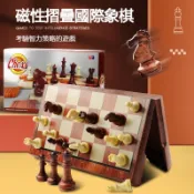 木紋塑膠國際象棋 磁性棋子 便攜折疊棋盤 大小號比賽培訓用棋 桌遊 聚會遊戲 國際象棋