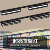 美力達旗艦店 超市長條軌道燈led射燈店鋪商用商場補光燈滑軌貨架燈雙偏光燈 d7194