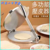 可開發票擀餃子皮省力壓餃子皮神器傢用薄皮新款專用工具模具機器萬能型 餃子皮 壓餃子皮器 餃子器 壓麵皮器 壓派皮 擀麵皮