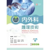(店+)新文京~書本熊 內外科護理技術（第十一版）2026 李皎正：9786263921900