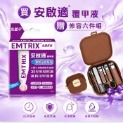 Emtrix安啟適 覆甲液10ml 改善問題指甲 正品原廠公司貨