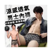 (店+)【JDUDS】竹炭褲檔 男士 平角內褲 冰絲內褲 四角褲 透氣內褲 舒適內褲 男內褲
