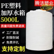 【台灣現貨】 滾塑pe水箱5000l塑料水塔耐酸鹼戶外鹽酸罐防曬5噸雨水收集桶