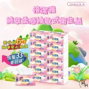 【好好生活｜倍潔雅】純萃柔感/花漾柔感抽取式衛生紙(200抽x12包/串) 抽取式衛生紙 紙巾 衛生紙 現貨快出