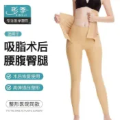 （免運）🌷臺灣出貨🌷佳儷塑形衣坊腰腹臀腿抽脂術後專用塑身褲收腹提臀產後強力束腰收腹高腰瘦腿褲