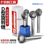 潮改百貨館硬質合金旋轉銼鎢鋼銑刀金屬打磨頭旋轉銼刀D型電動銼刀頭