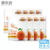 【百利市購物中心】【御衣坊】多功能生態濃縮洗衣精補充包2000mlx8包(100%天然檸檬油/橘子油)