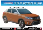 MyRack 車架專家 MRK 皮卡配件 【MRK】Suzuki Vitara WHISPBAR 車頂架 行李架 橫桿∥ 都樂 THULE YAKIMA