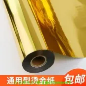 【可開統編】絲印燙金紙熱轉印錦旗絨布布料壓燙金箔紙PU皮革金屬紙張電化鋁