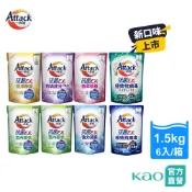 【一匙靈】Attack 抗菌EX系列 洗衣精 補充包 7款任選 (1.5kgX6/箱) (新舊包裝混出)│花王旗艦館