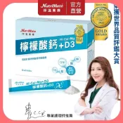 Nutrimate 你滋美得 檸檬酸鈣粉(30包/盒、鈣鎂黃金比例、骨骼健康、D3、世界品質評鑑金獎)