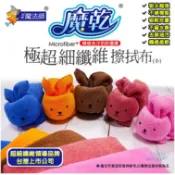 魔乾 極超細纖維 擦拭布 萬用巾 1入 顏色隨機出貨 抹布 清潔 打掃 去汙 吸水 不掉棉絮【小髮廊】D969568
