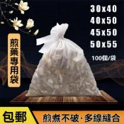 無紡布過濾袋 食品級茶包袋 抽線式過濾袋 立體式沖茶袋 一次性茶袋 鹵包 藥材袋 花茶袋 泡茶袋 中藥袋 濾茶袋 沖茶袋