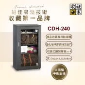 收藏家精品珍藏全能型電子防潮箱 CDH-240精品用 防潮 除溼 防霉 收納箱 收納櫃 包包 珠寶 精品