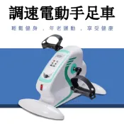 電動調速遙控有氧健身車/ 手足車YL-828 超大LCD液晶顯示