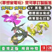 Switch 烈空坐 固拉多 蓋歐卡🔥買10送5🔥色違 神獸 寶可夢朱紫 劍盾