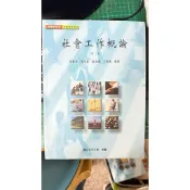空大社工系二手書8成新