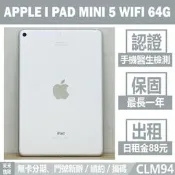 APPLE I PAD MINI 5 WIFI｜64G 二手平板 銀色 含稅附發票【米米瑞隆】高雄 可出租 CLM94