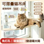 台灣現貨 隔日達 吸盤貓吊床 窗邊貓吊床 貓吊床窗戶 折疊貓吊床 强力吸盤 懸掛式貓吊床 貓咪吊床 猫跳台